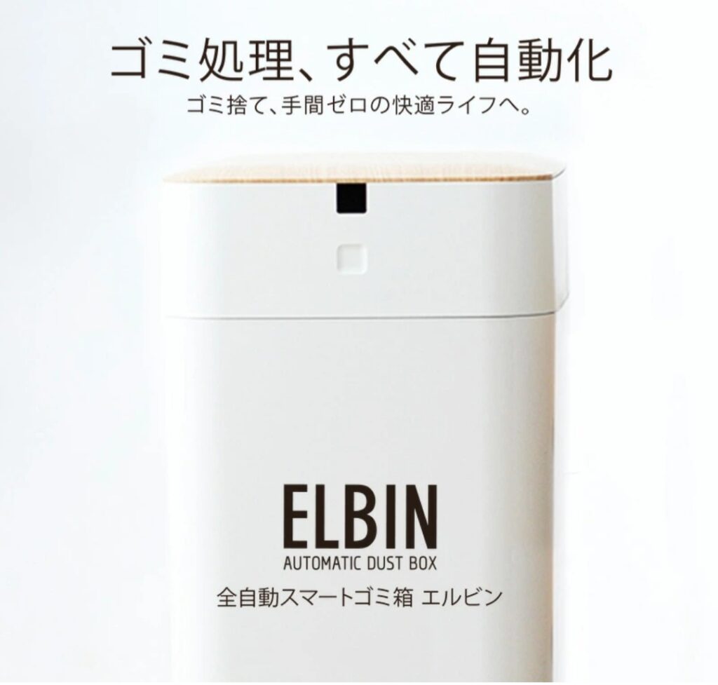 QUADS 全自動スマートゴミ箱 ELBIN（エルビン）30L