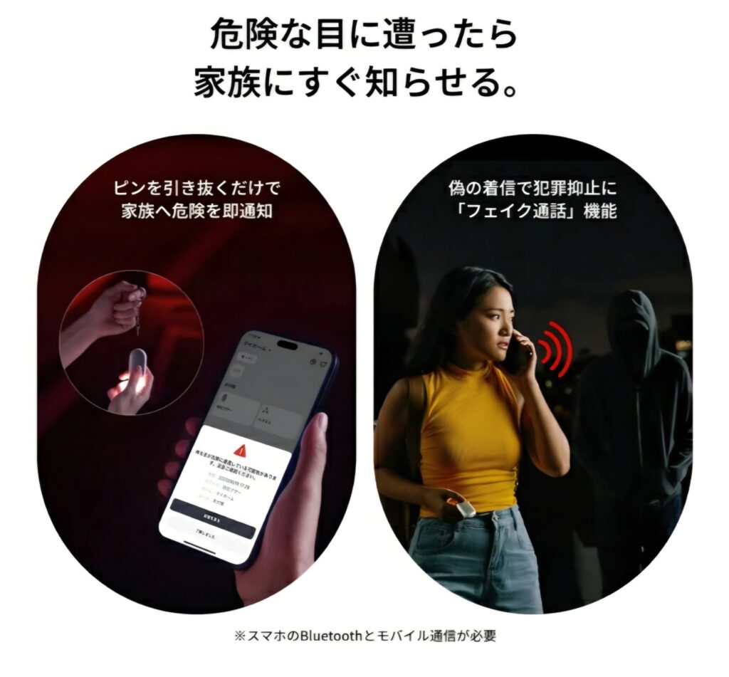 SwitchBot 防犯ブザー 使用イメージ