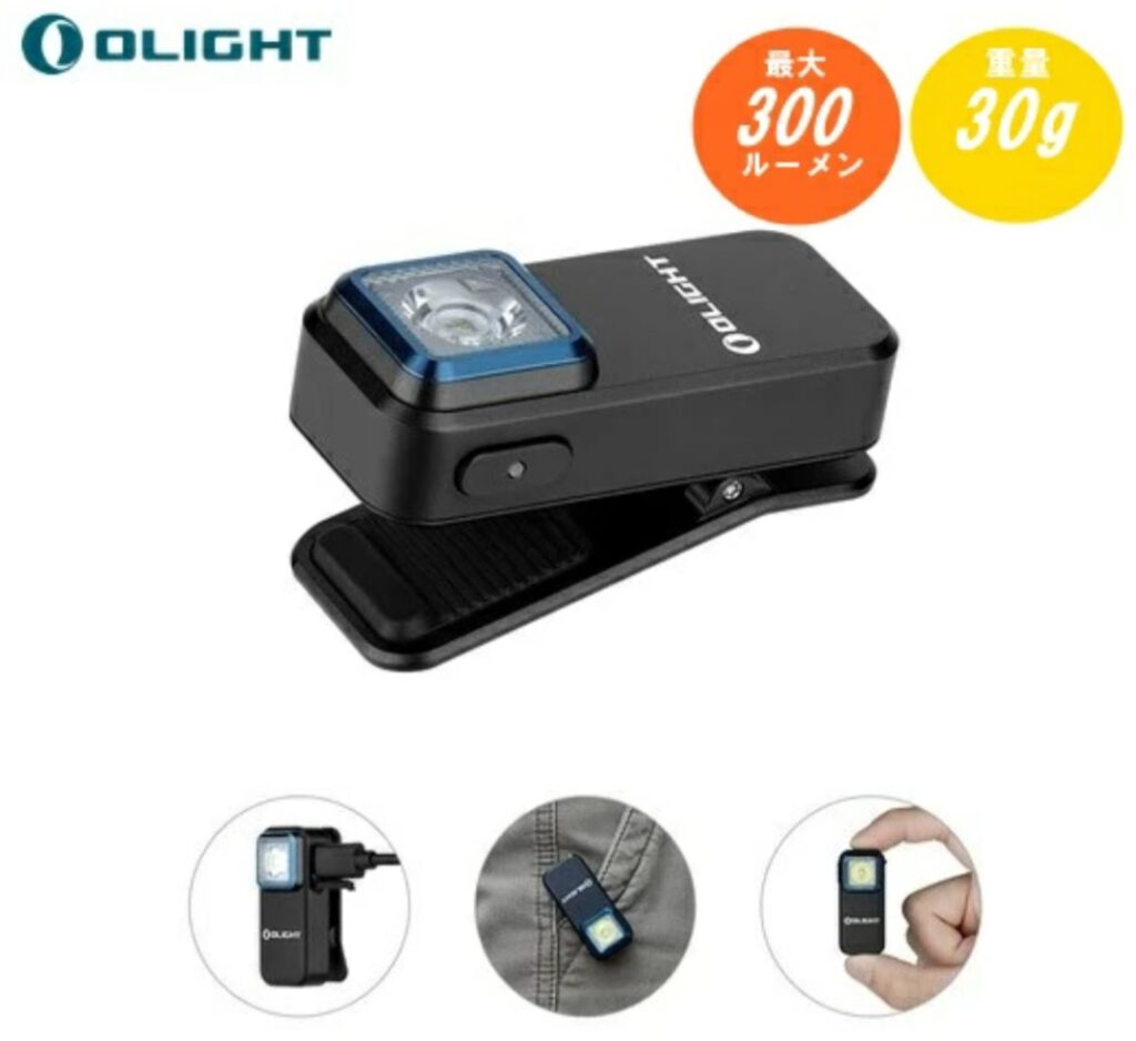OLIGHT Oclip EDCクリップライト