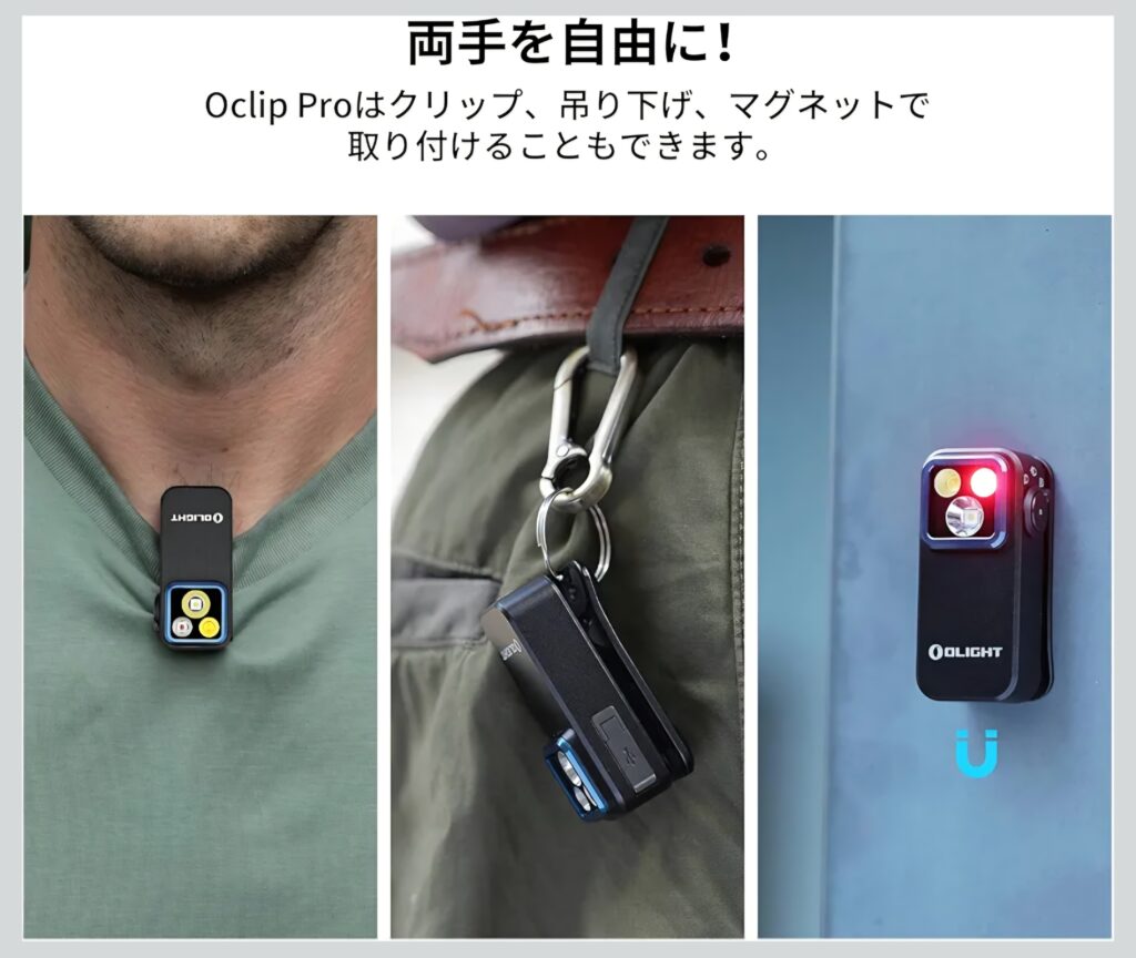 OLIGHT Oclip EDCクリップライト 付け方イメージ