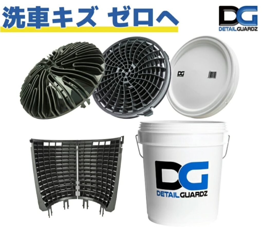 DETAIL GUARDZ（ディテール ガーズ）ダートロック＆スクラブウォール＆DGオリジナルバケツ