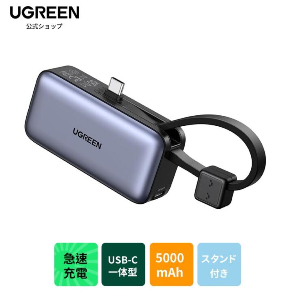 UGREEN USB-C一体型モバイルバッテリー PB506