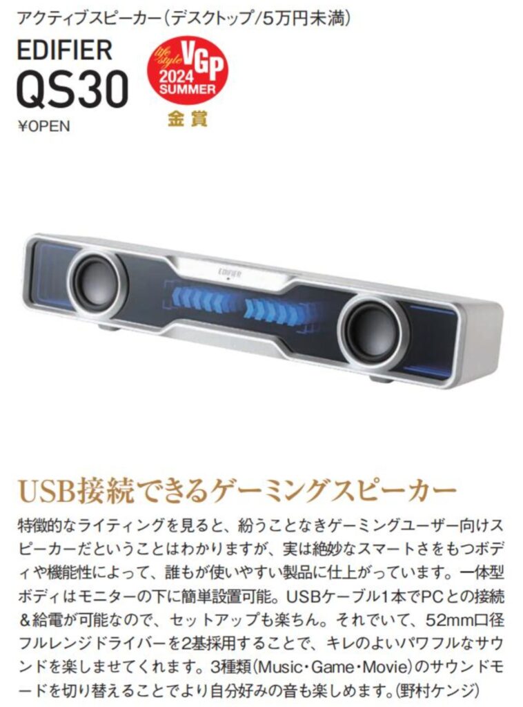 EDIFIER QS30 設置イメージ