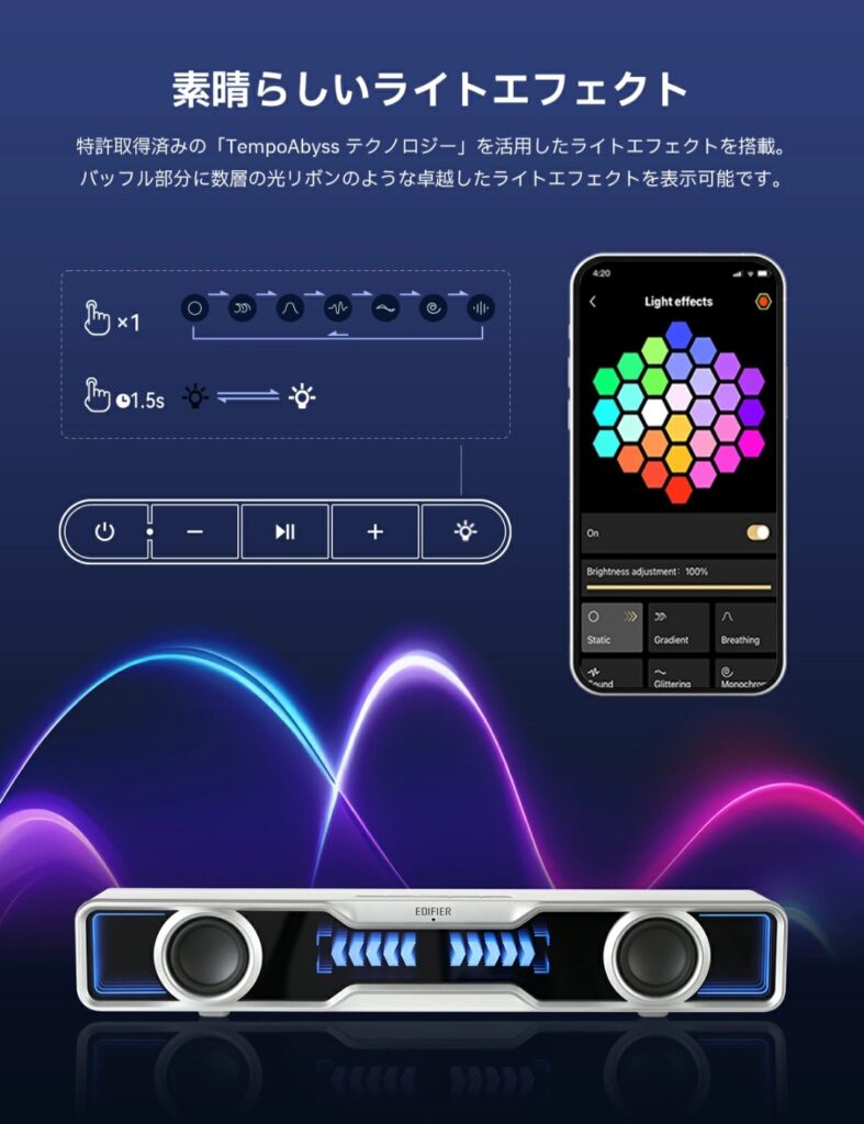 EDIFIER QS30 RGBライト