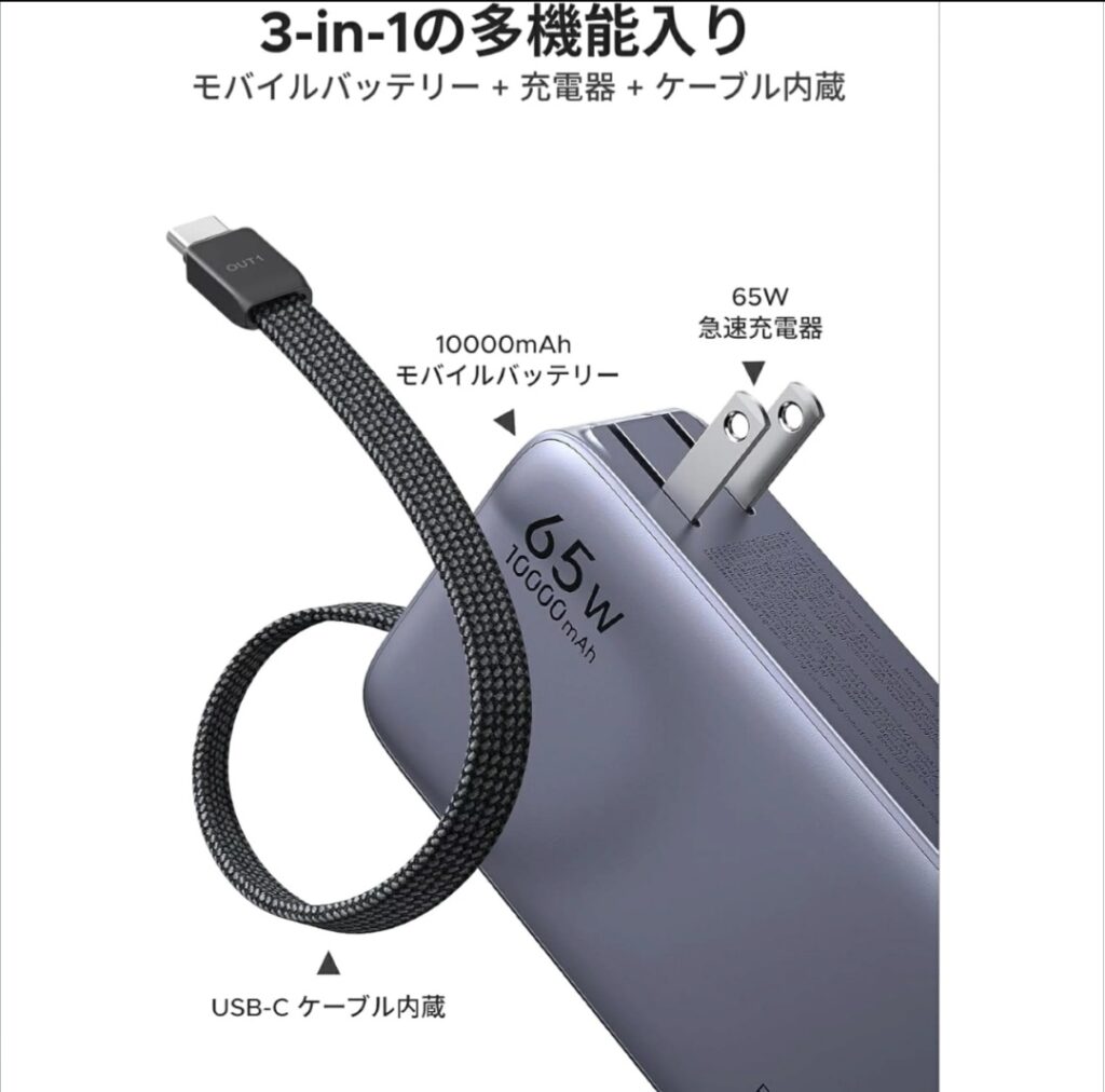 UGREEN 3役一体 65W 外観