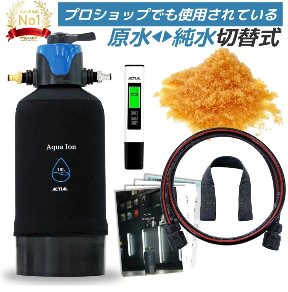 ACTIAL 純水器