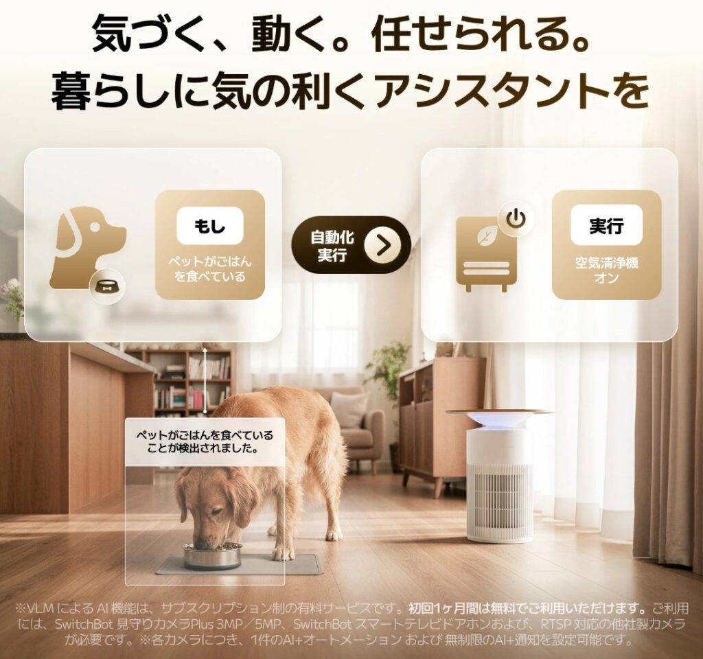 SwitchBot AIハブ 画像3