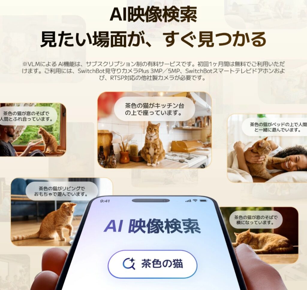 SwitchBot AIハブ 画像4
