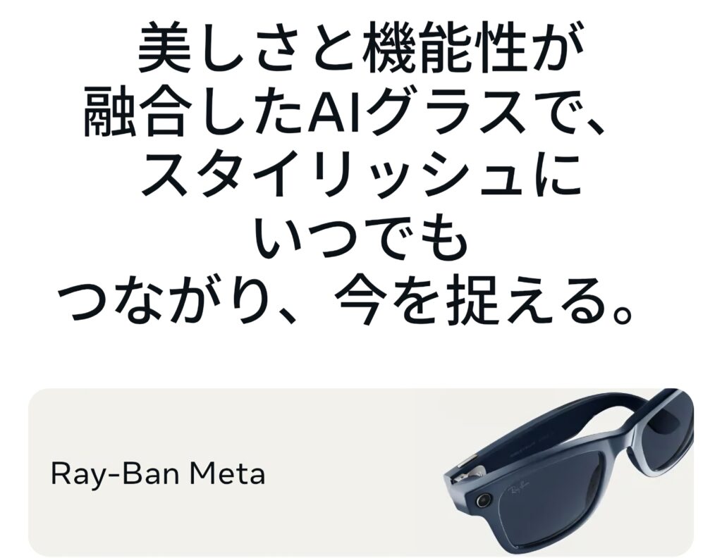 Ray-Ban Meta 利用イメージ