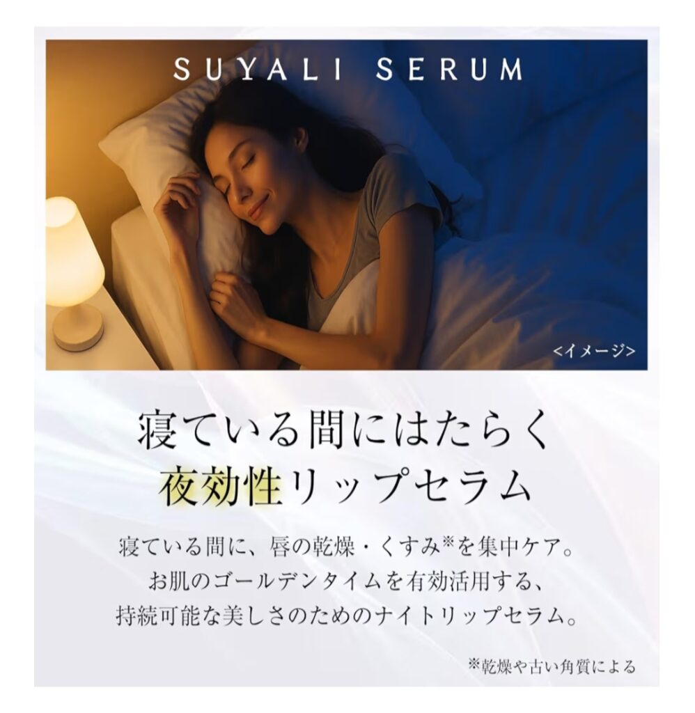 イセハンラボ スヤリセラム リップセラムスティック 外観