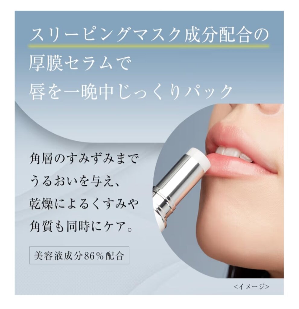 スヤリセラム リップセラムスティック パッケージ