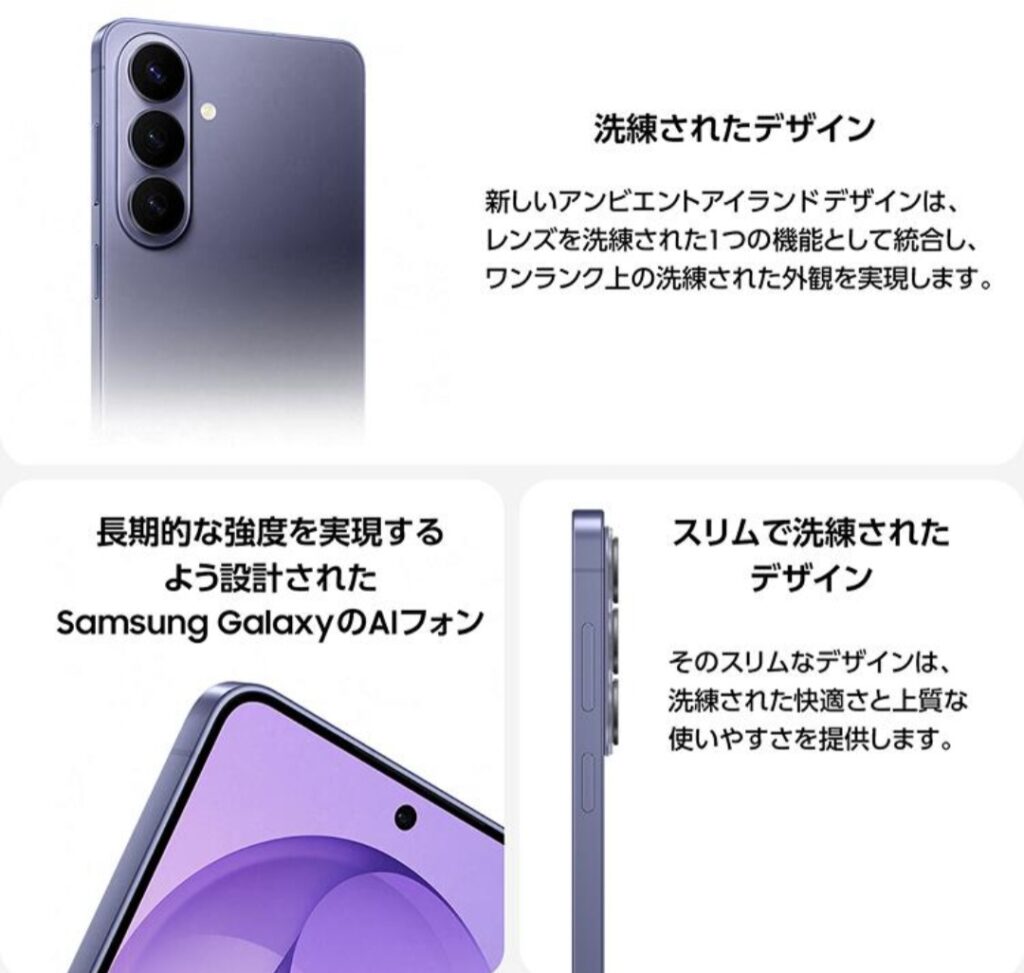 Galaxy S26（日本版）外観