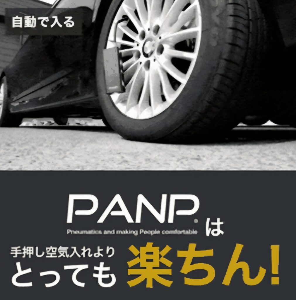 PANP RIDE 電動空気入れ