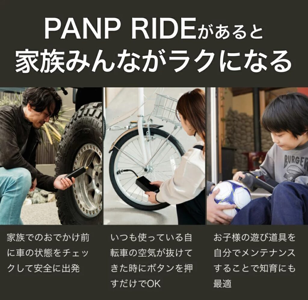 PANP RIDE 使い方イメージ