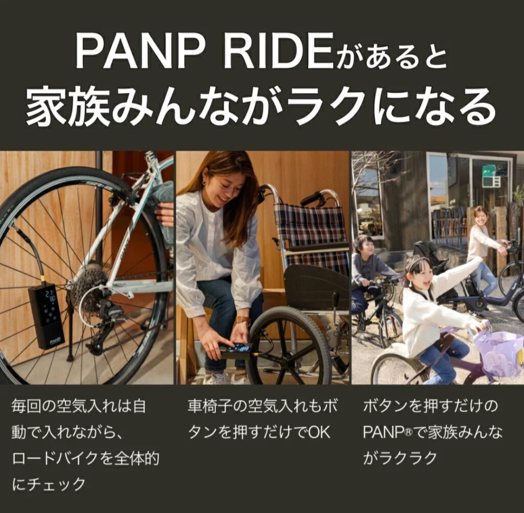PANP RIDE 電動空気入れ