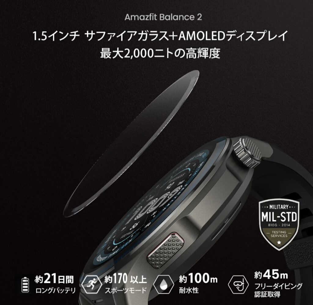 Amazfit Balance 2