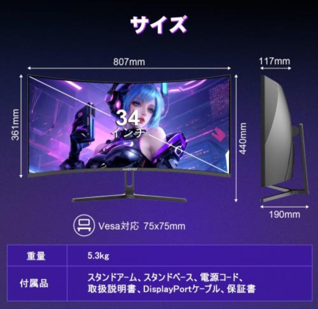 Amzfast 34インチ ゲーミングモニター イメージ