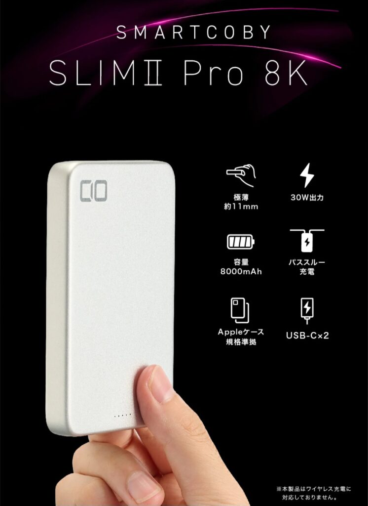 薄型デザインがわかるCIO SMARTCOBY SLIMII Pro 8K