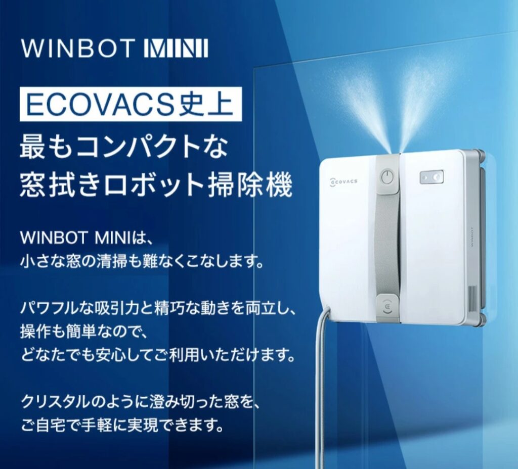 ECOVACS WINBOT MINI 本体イメージ