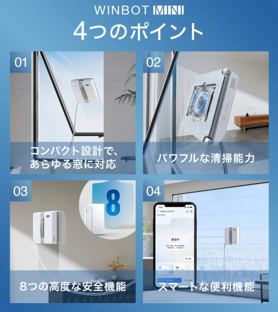 ECOVACS WINBOT MINI 使用イメージ