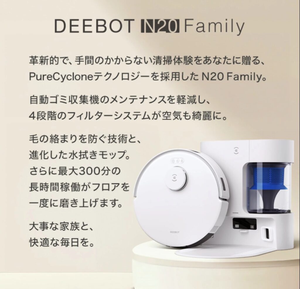 ECOVACS DEEBOT N20 PRO PLUS 本体イメージ