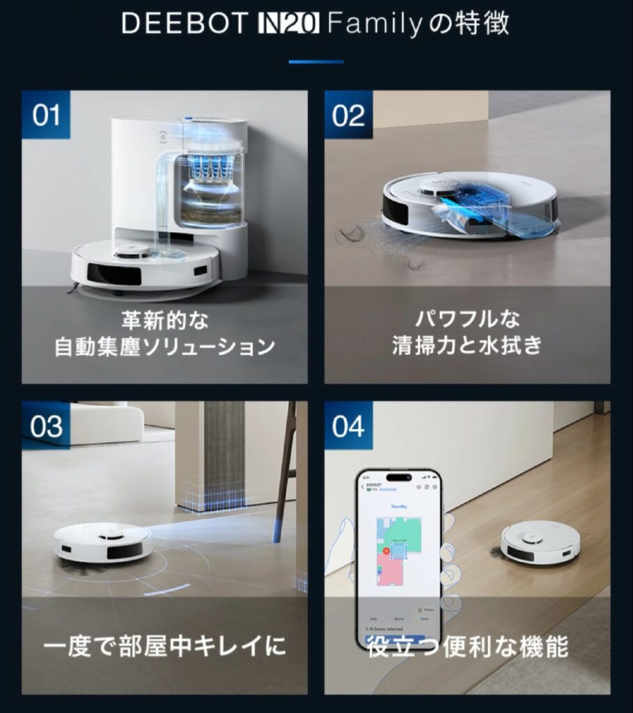 ECOVACS DEEBOT N20 PRO PLUS 自動集塵ステーションイメージ