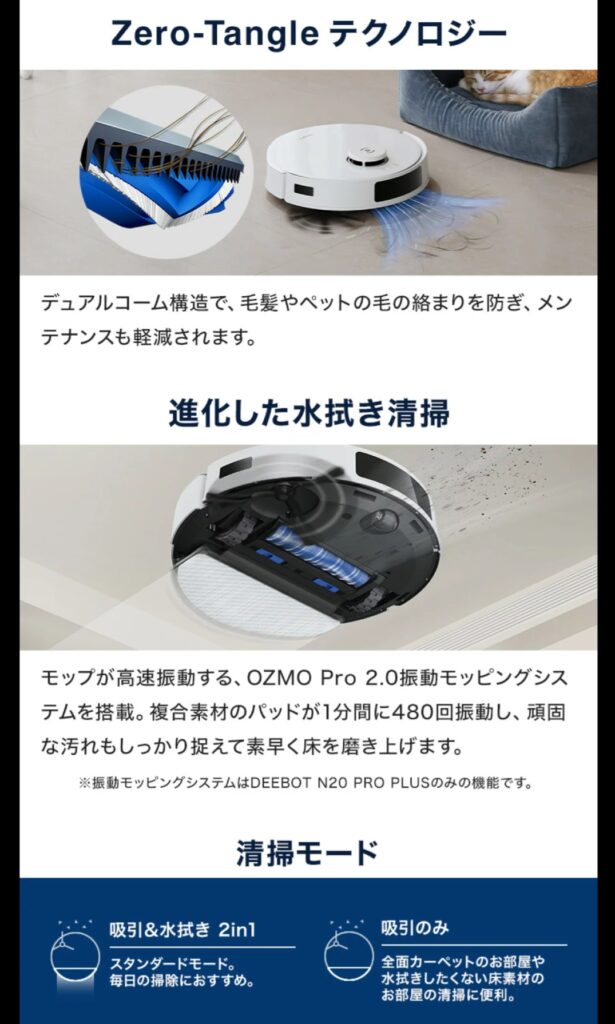 ECOVACS DEEBOT N20 PRO PLUS アプリ操作イメージ