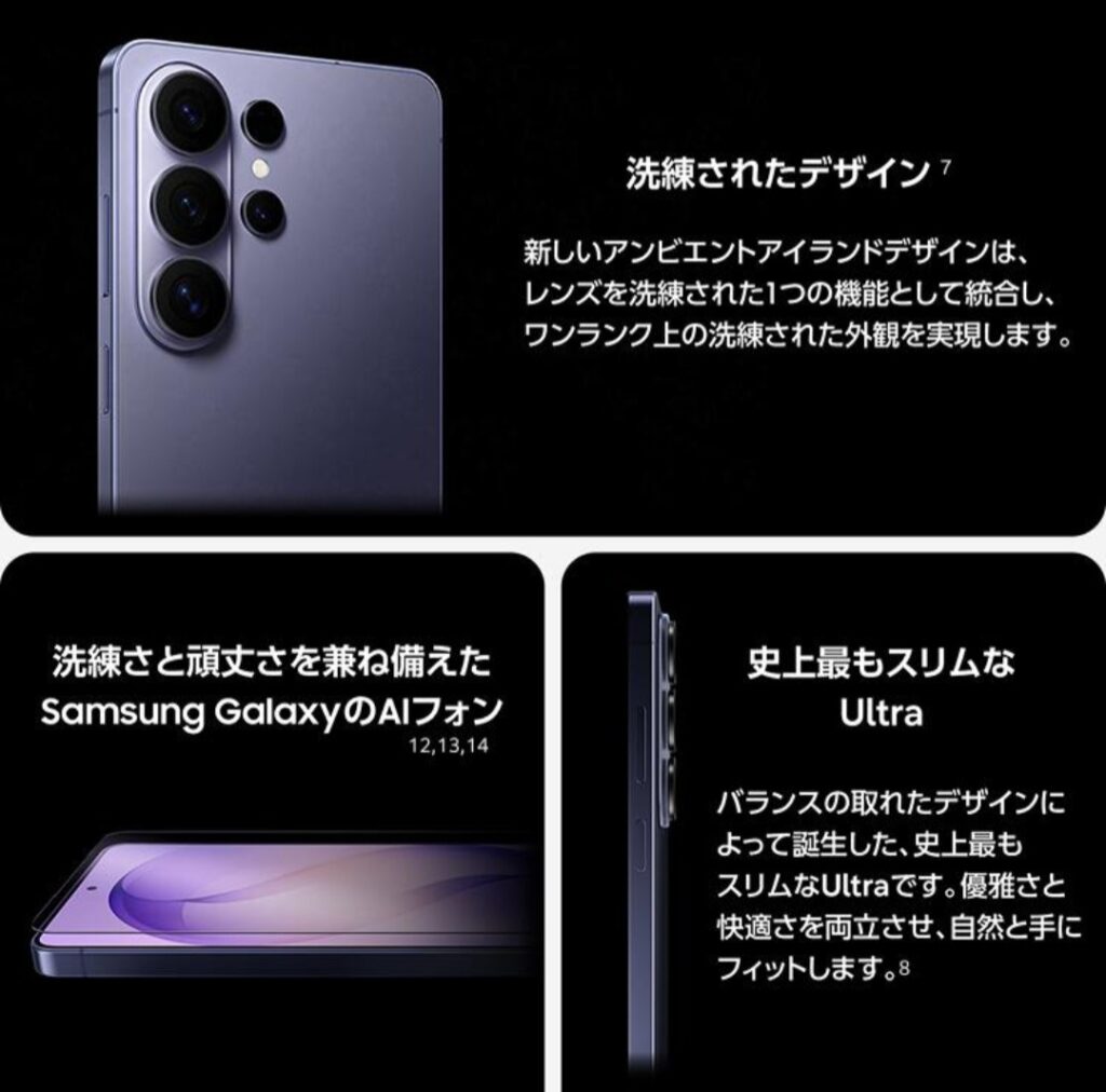 Samsung Galaxy S26 Ultra 本体イメージ