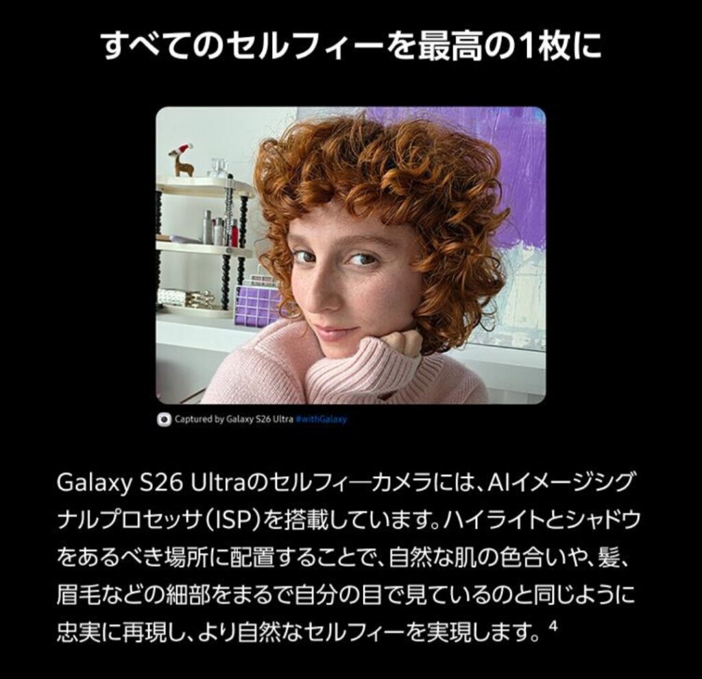 Samsung Galaxy S26 Ultra 使用イメージ