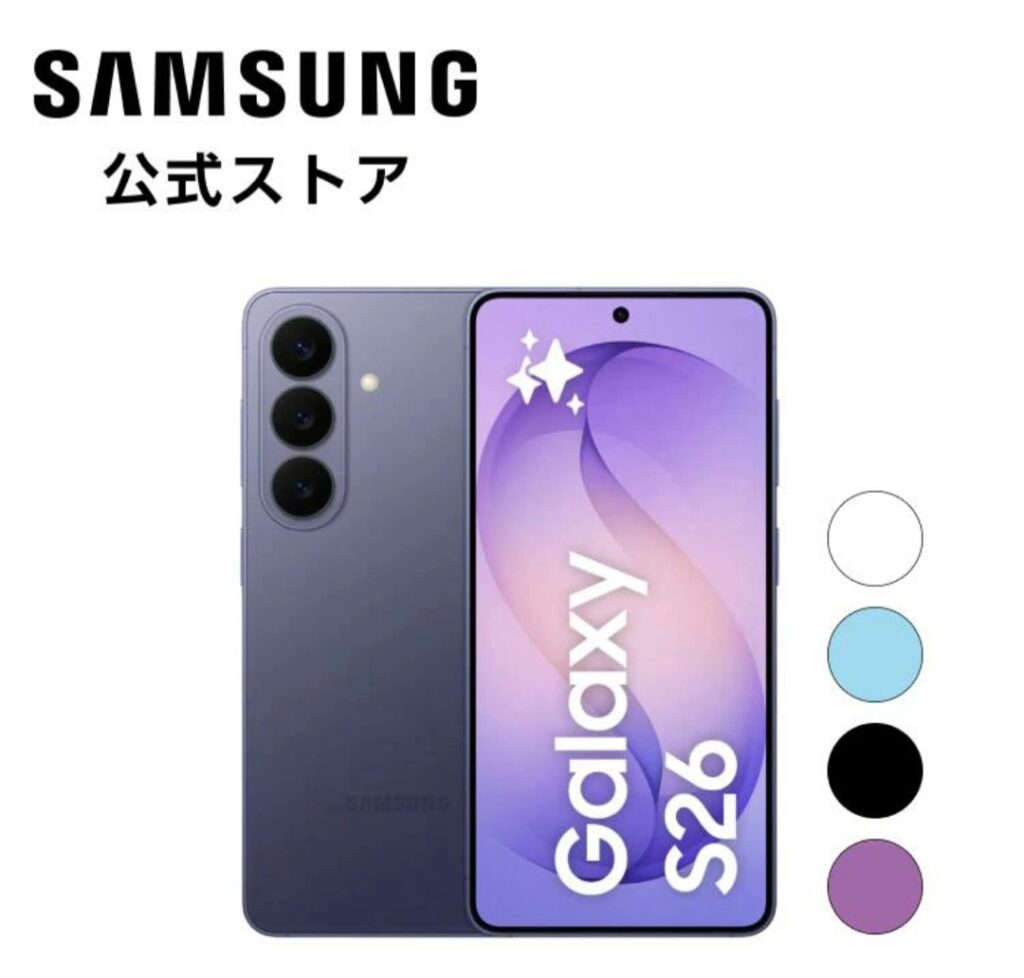 Galaxy S26 本体イメージ