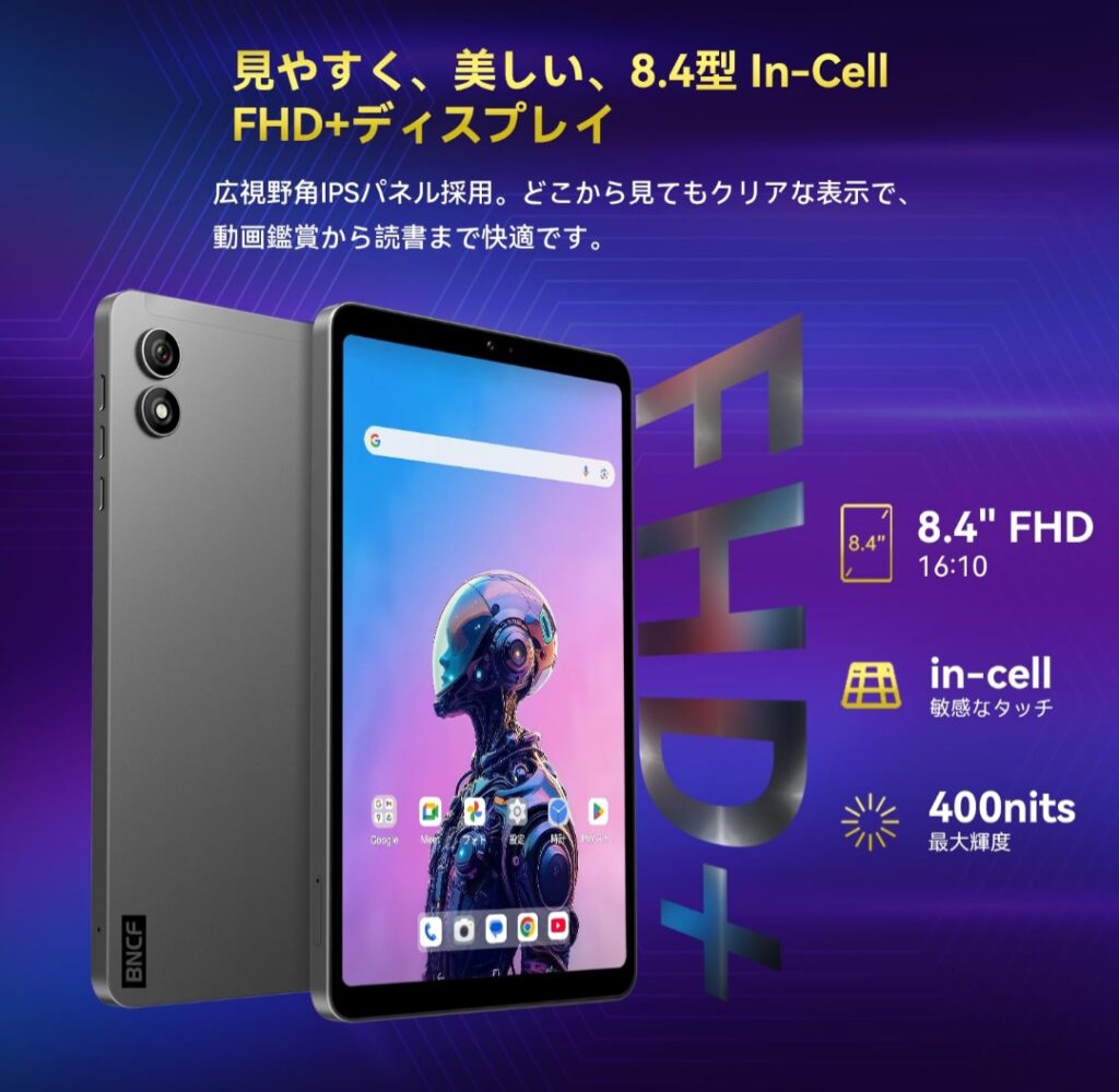 持ち運びしやすい8インチAndroidタブレット