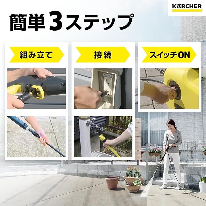 静音モデルのケルヒャー高圧洗浄機