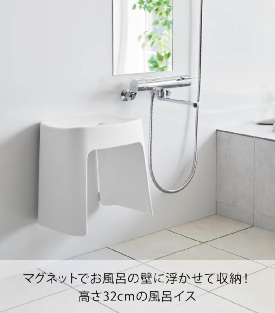 山崎実業 tower 洗いやすいマグネット風呂イス SH32