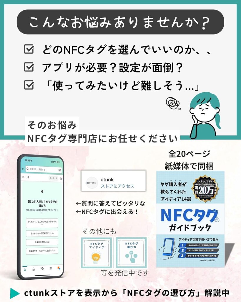 ctunk NFCタグ 使用イメージ
