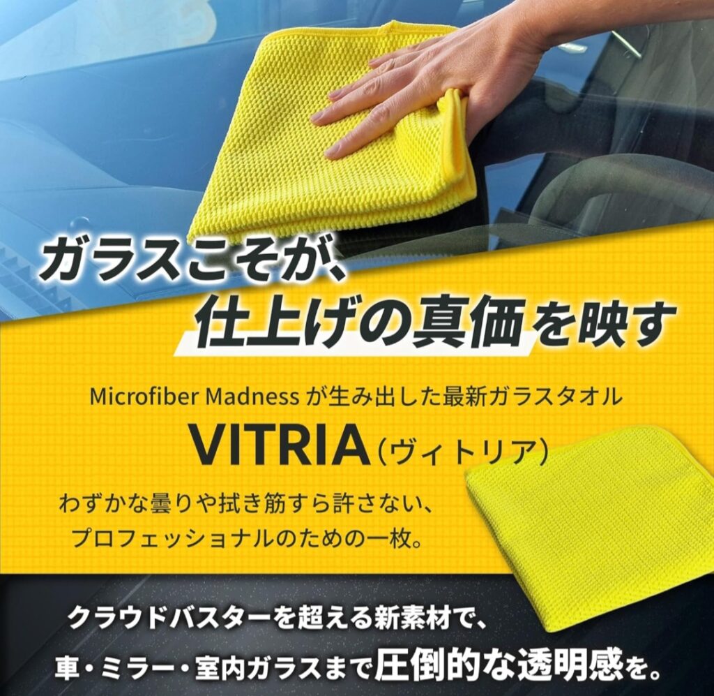Microfiber Madness VITRIA ガラス専用クロス
