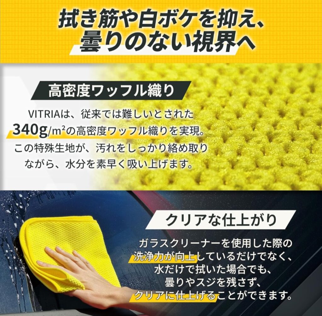 VITRIA ガラス拭き使用イメージ