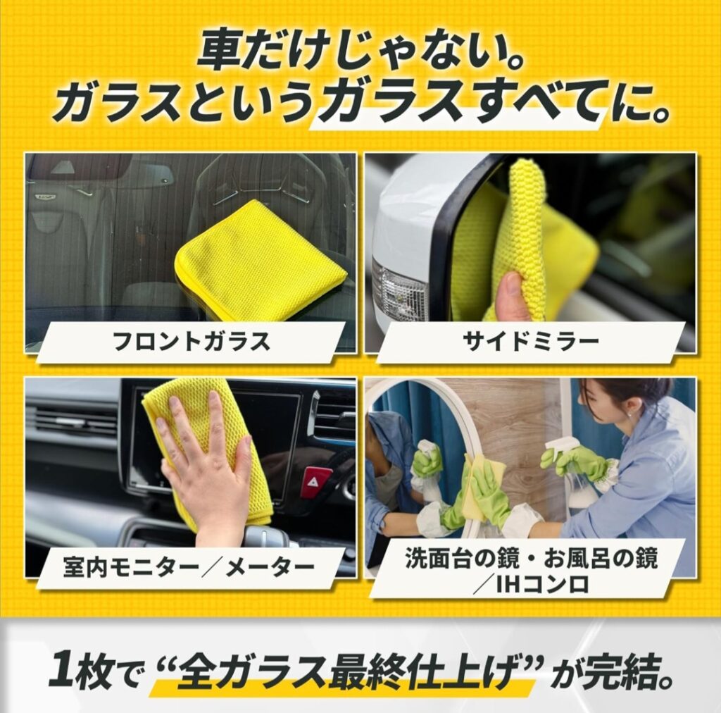 ガラスの仕上がりイメージ