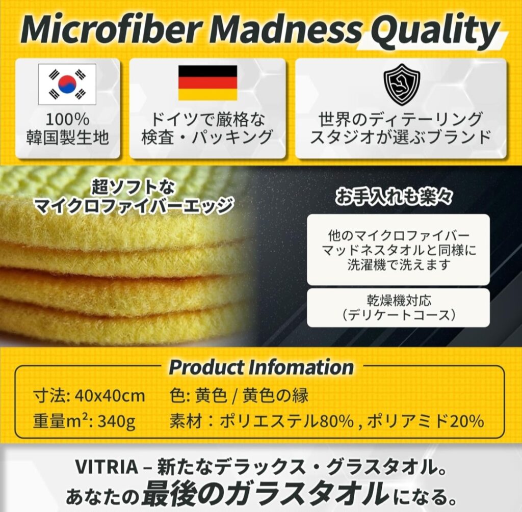 VITRIA クロス 仕上げ用