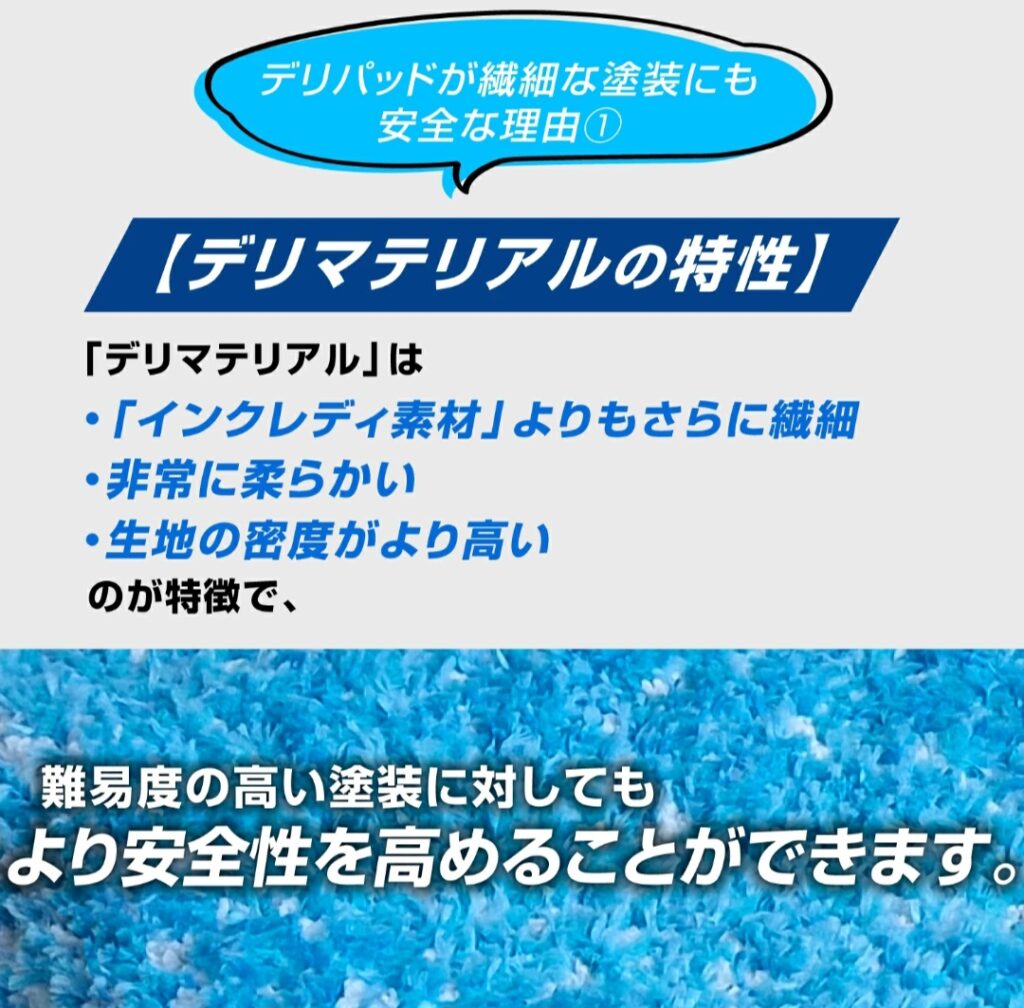 Delipad 繊維の質感