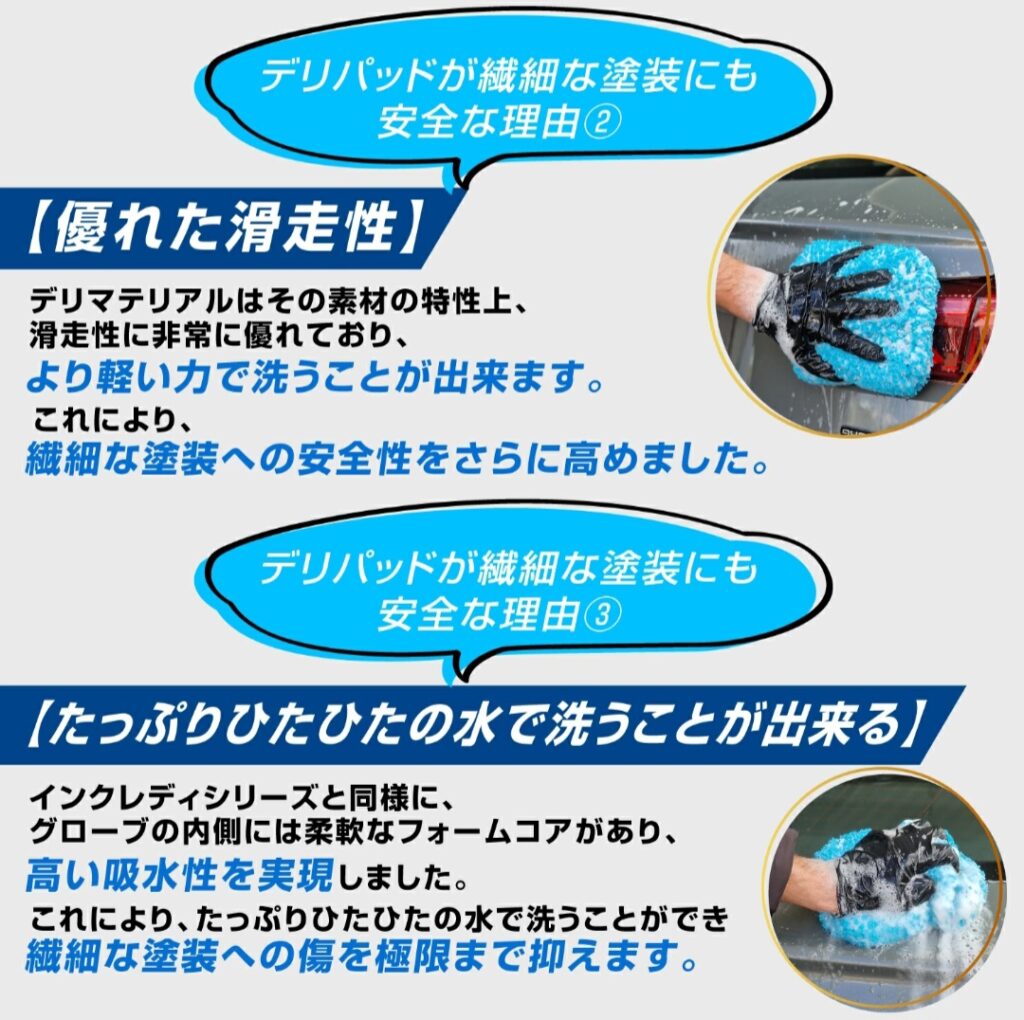 Delipad 洗車時の泡立ちイメージ