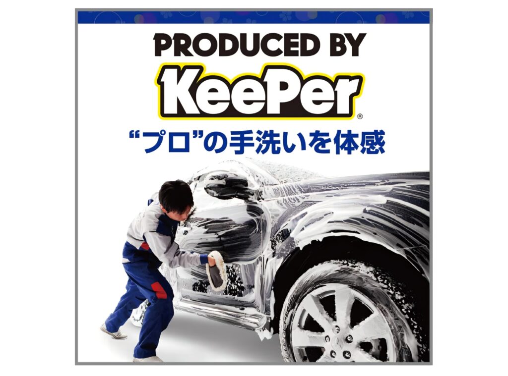 KeePer技研 コーティング専門店のカーシャンプー ボトル