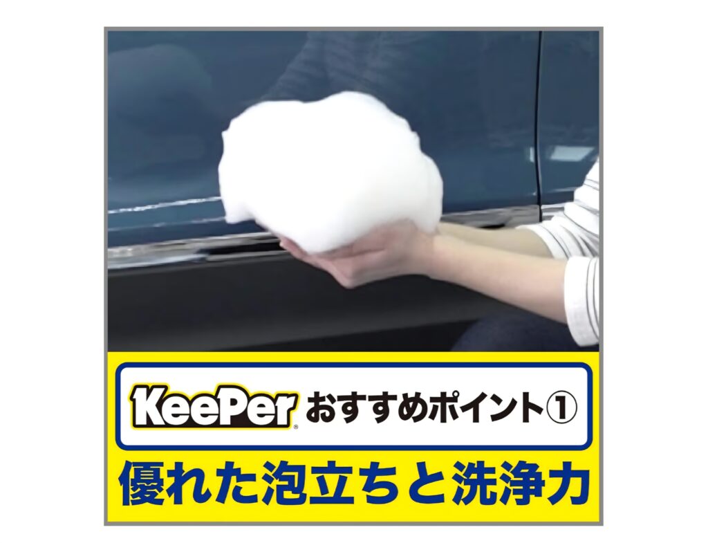 KeePer カーシャンプー 容量700mL
