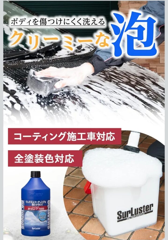 シュアラスター カーシャンプー1000 全塗装色対応