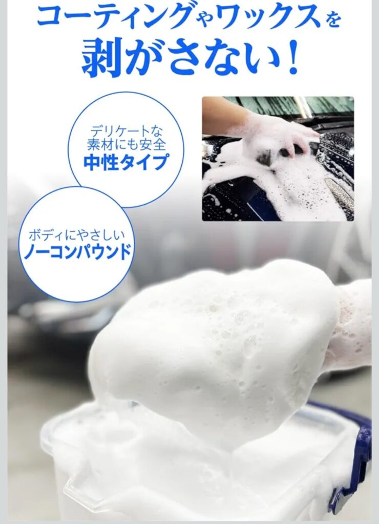 シュアラスター カーシャンプー 泡立ちイメージ