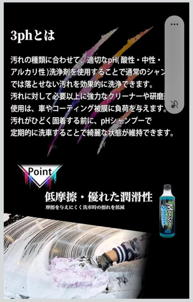 モンスター 3pH-S アルカリ性イメージ