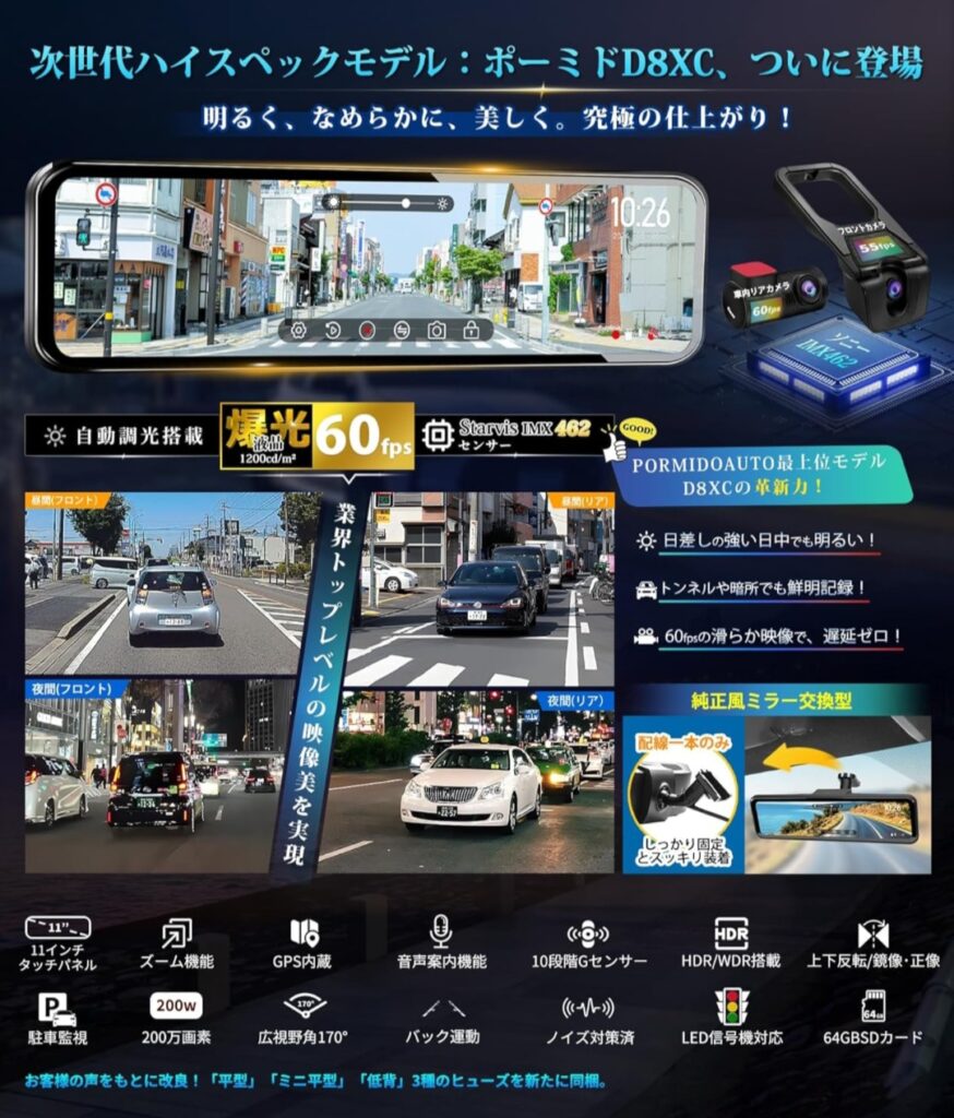 PORMIDO AUTO ミラー型ドライブレコーダー 本体