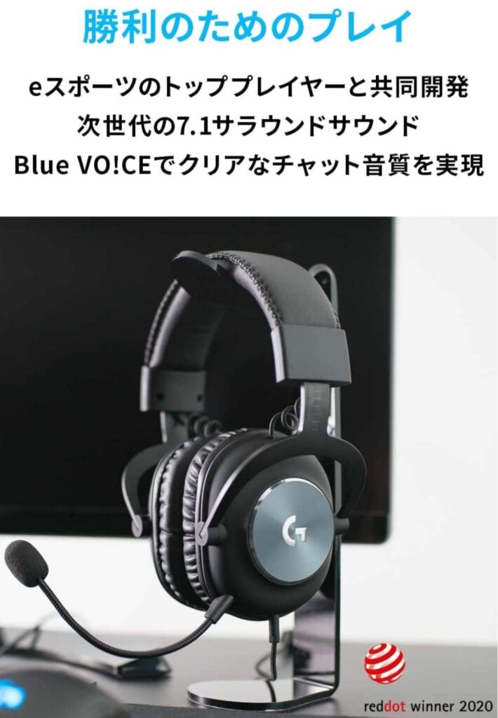 Logicool G PRO X ゲーミングヘッドセット全体