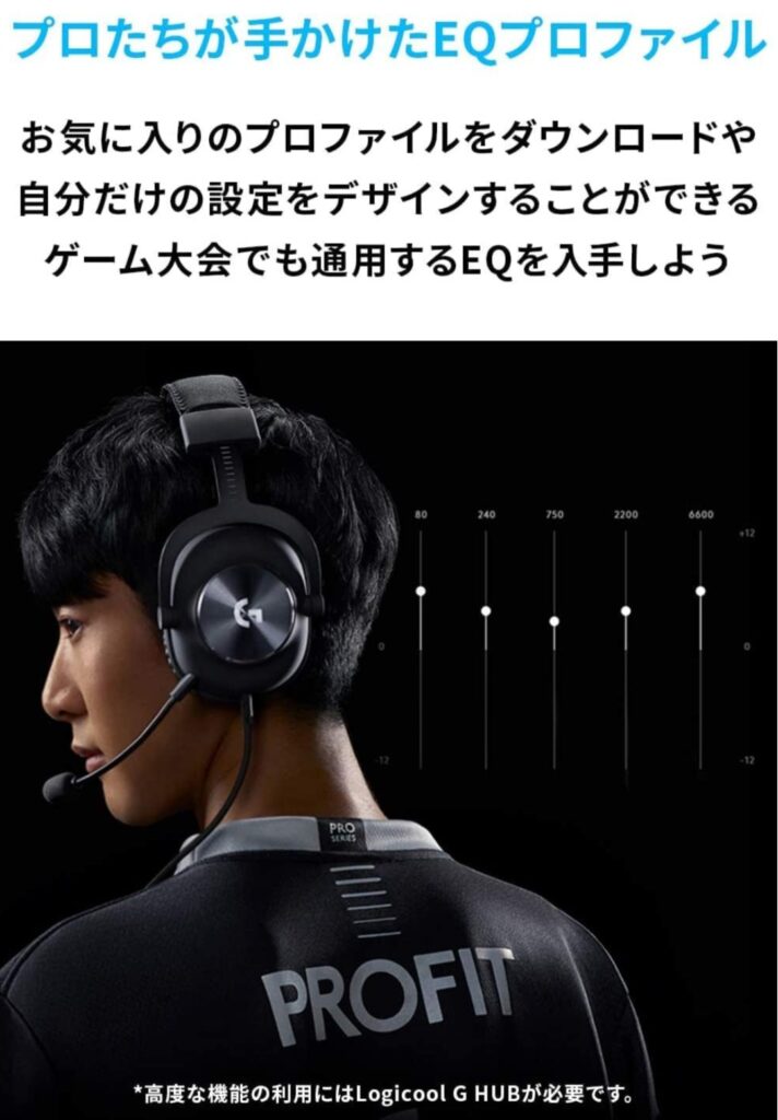 Logicool G PRO X 装着イメージ