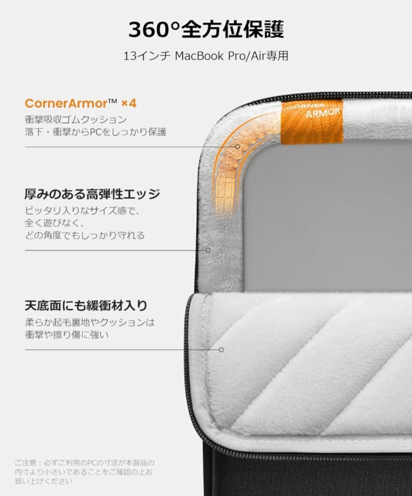 tomtoc 360°保護 パソコンケース 外観