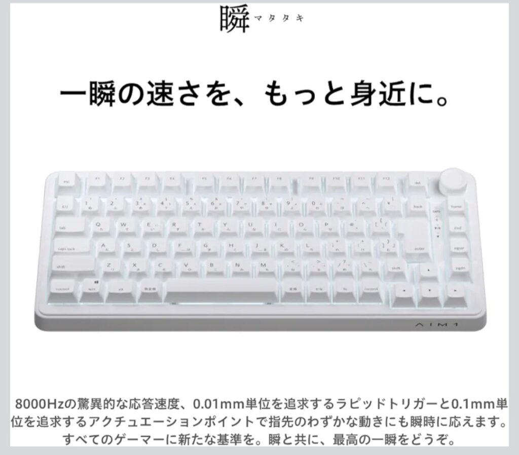 AIM1 瞬 MATATAKI ゲーミングキーボード 外観